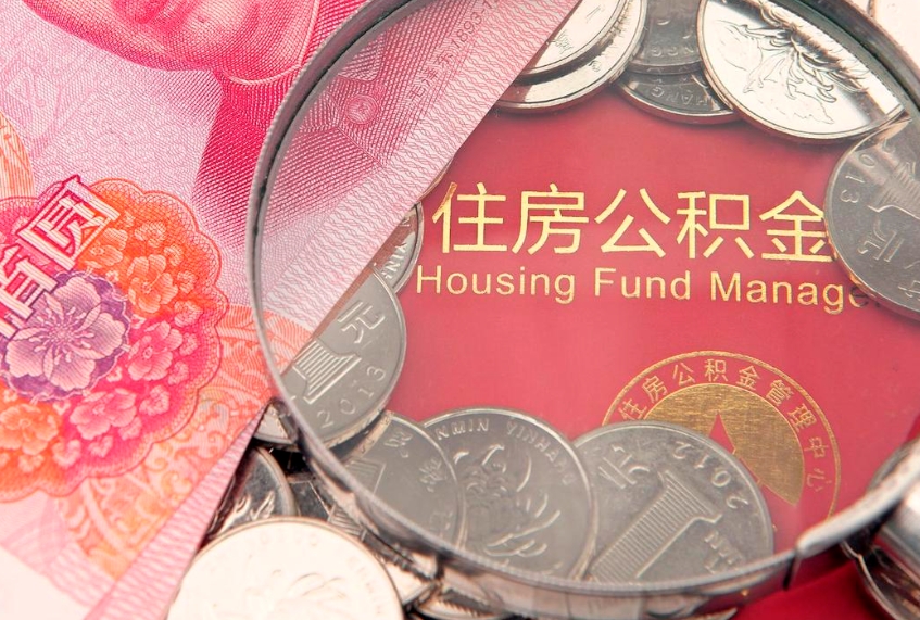 杞县公积金提取流程详细步骤（怎么提取市公积金）